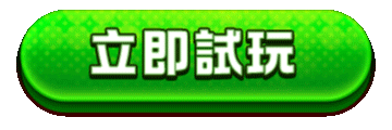 超級王牌2-btn-play.gif