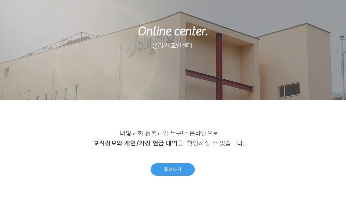 [온라인교인센터 첫화면]