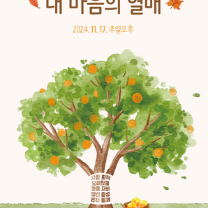 2024 추수감사주일 안내 (스포주의)