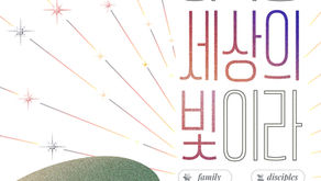 2026년 여름수양회 안내 (업데이트)