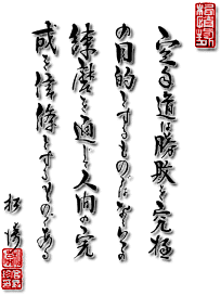 Zitat: Funakoshi Gichin