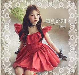 유수현 짜릿하게(Thrilled) 자켓.jpg