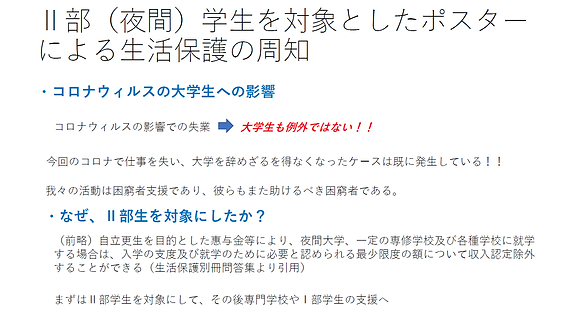 ４．生活保護制度の周知／近藤くん（反貧困）.png