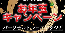 【終了しました】2025年お年玉キャンペーン
