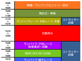 5/6 コドモトチャリ タイムテーブル