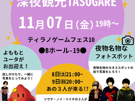 フェスイベントのおしらせ