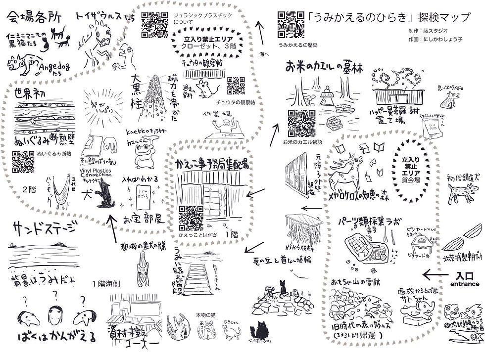 うみかえるひらくマップ11.jpg
