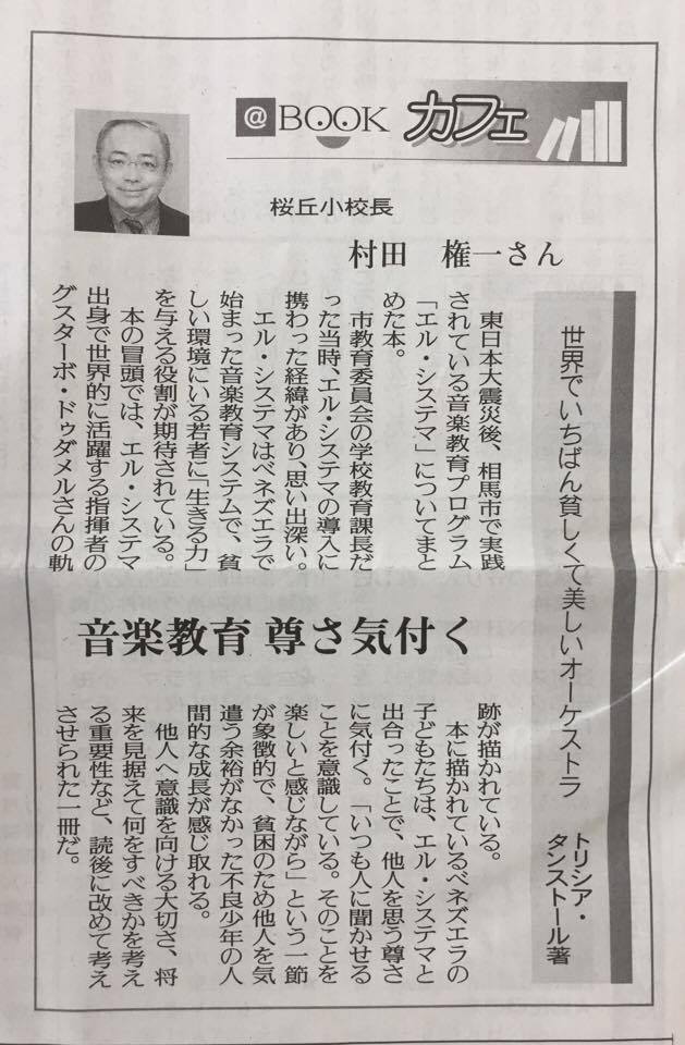 20170218福島民友