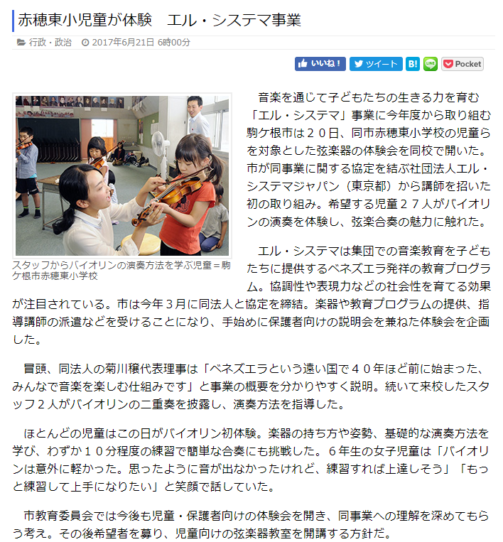 20170621長野日報