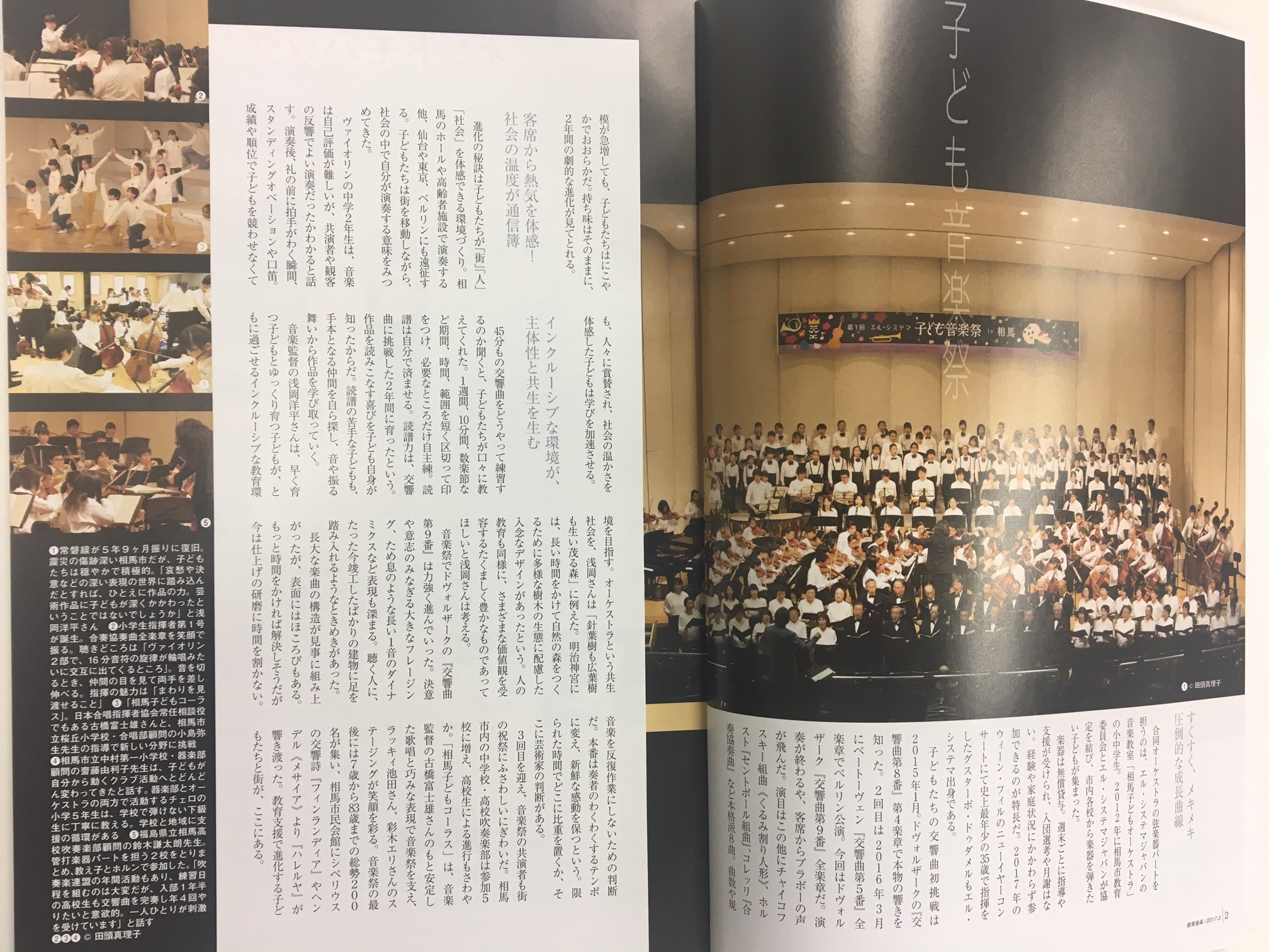教育音楽2017年3月号フォト