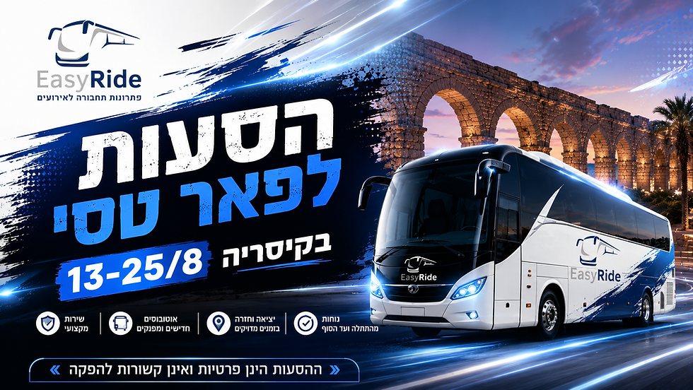 פאר טסי בקיסריה 13-25/08