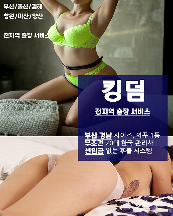 명지 출장안마 킹덤 출장마사지