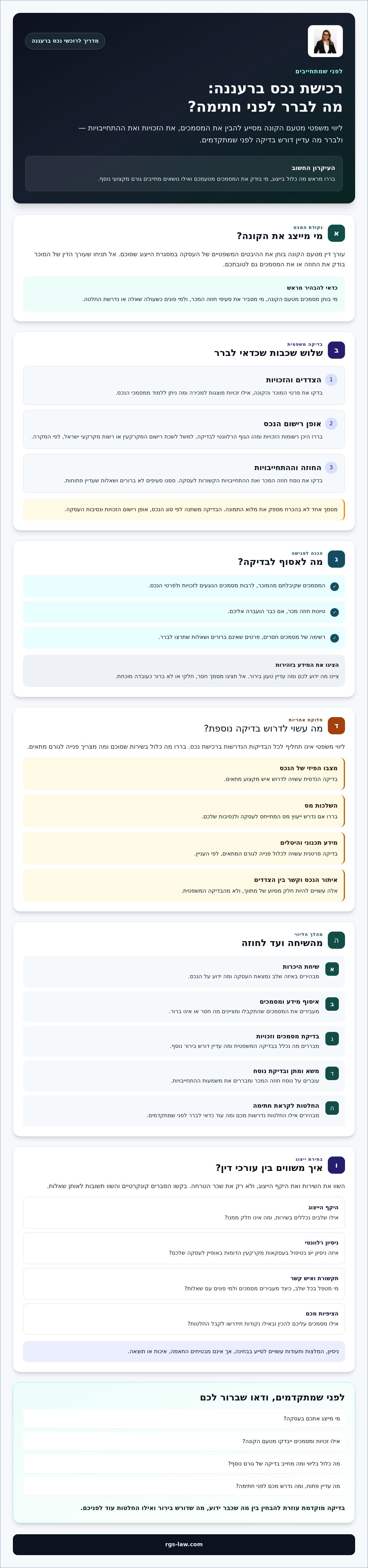 עורך דין לקנות נכס רעננה