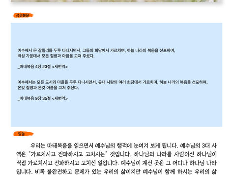 10월 셋째주 가정예배지