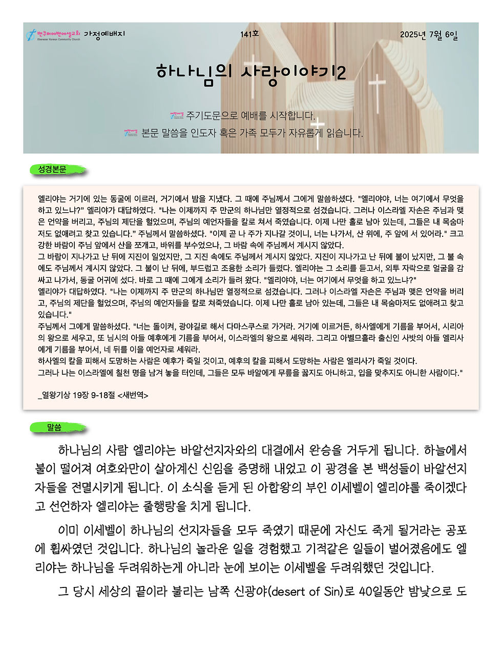 7월 첫째주 가정예배지