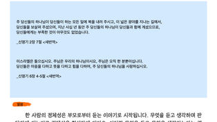 1월 둘째주 가정예배지