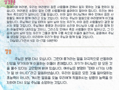 5월 첫째주 가정예배지