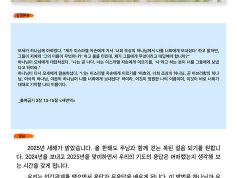 1월 첫째주 가정예배지