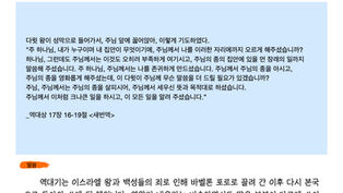 4월 셋째주 가정예배지