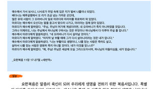 11월 둘째주 가정예배지