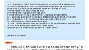 9월 둘째주 가정예배지