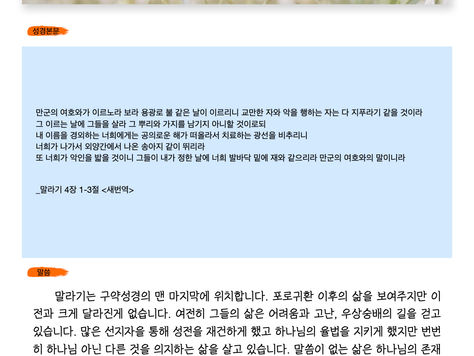 10월 둘째주 가정예배지
