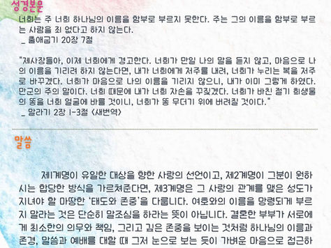 5월 넷째주 가정예배지
