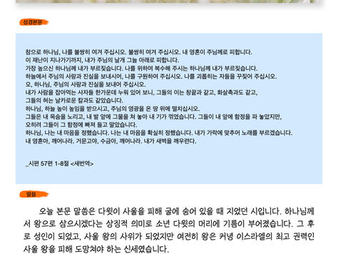 6월 셋째주 가정예배지