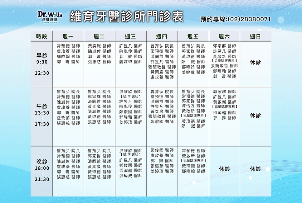 24.1029_維育門診表.png