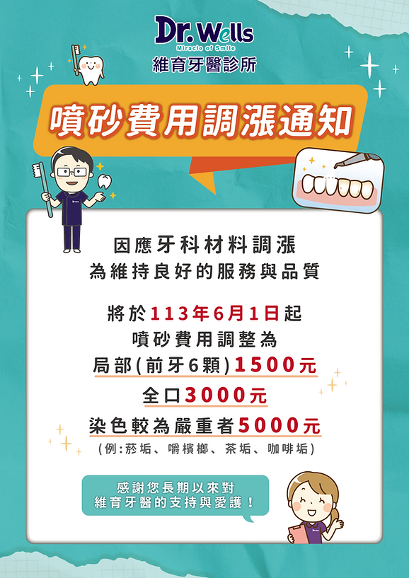 噴砂費用調漲通知11306.png