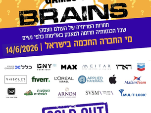 WE'RE SOLD OUT! אירוע הטריוויה לשנת 2026