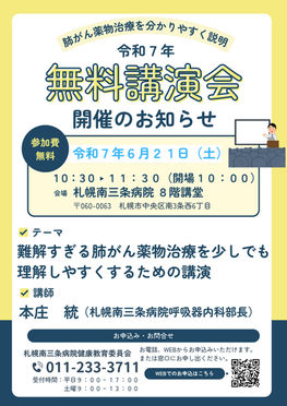 無料公演会開催のご案内