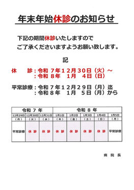年末年始休診のお知らせ
