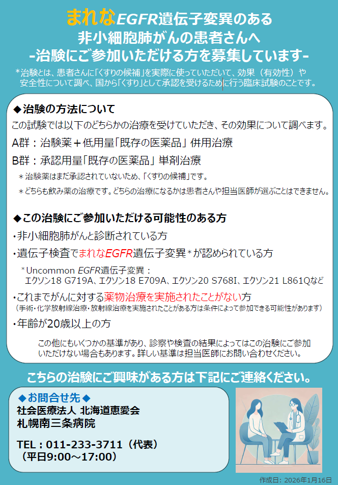 治験のお知らせ