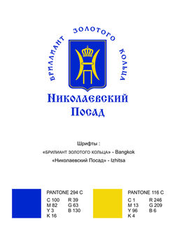 Николаевский посад