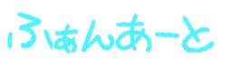たいとる.png