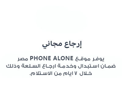 اكسسوار موبايل اصلية PHONE ALONE مصر.jpg