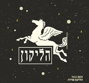 חפשו אותנו!.jpg