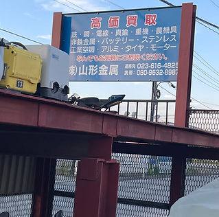 山形金属