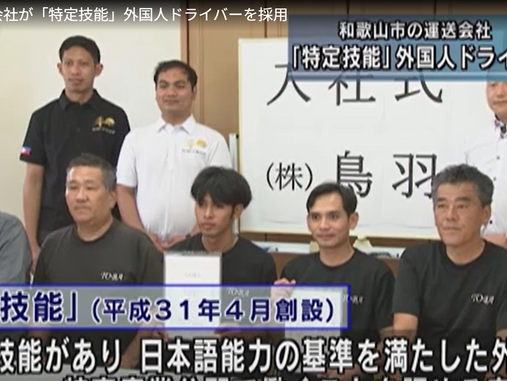 和歌山県で初 運送会社が「特定技能」外国人ドライバーを採用