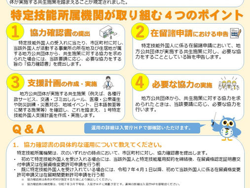出入国在留管理庁から知らせ