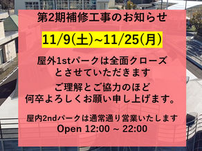 屋外1stパーク 修繕工事のお知らせ 11/9-11/24