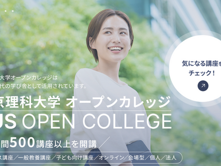 東京理科大学オープンカレッジ登壇｜AI活用の基礎と実践――エックスウィンが伝える「使えるAI」