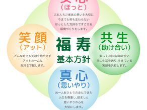 ほっとin福寿草のオリジナルソングを作成したよ