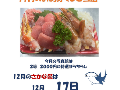 お刺身くじ写真館　６枚目