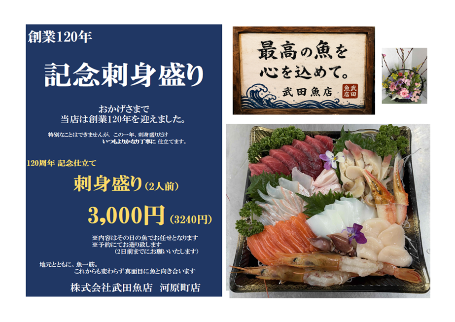 120周年記念盛り合わせ　no.2