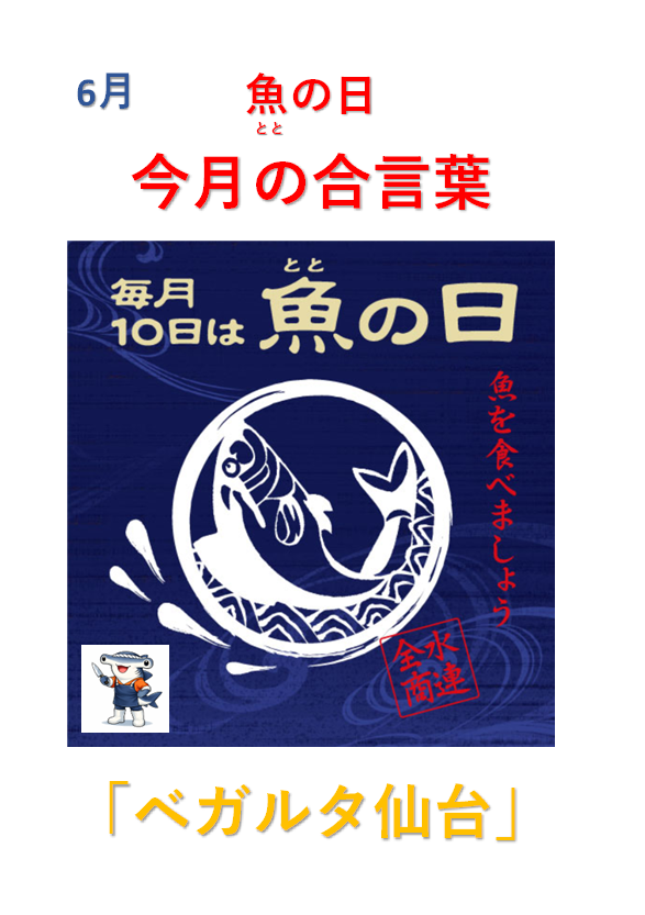 ととの日合言葉