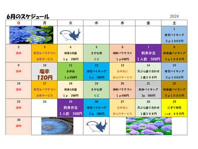 6月のお買い得スケジュール