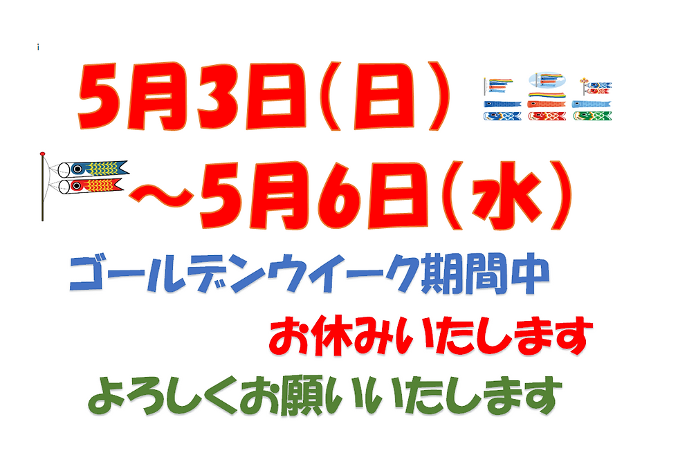 店休日のお知らせ