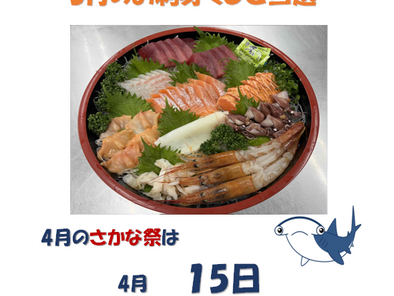 お刺身くじ写真館　９枚目